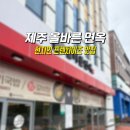 올바른면옥