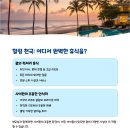 별빛약국 | 괌 vs 사이판, 가족 여행지 어디가 더 좋을까?