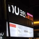 자연그리고소반 | 한끼 식사] 노원구 마들역 동일로 이자카야 소반, 학원 회식에서 낙곱새와 타코야끼 든든하게 먹고 온 후기