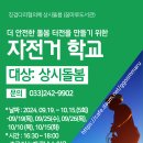 2024.09.06. [신사우 동동 전용프로그램] 자전거 학교 이미지