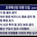 조국혁신당 "회기 중 골프 금지, 의원특권 포기, 코인 보유 금지" (당선인 워크숍 다짐) 이미지