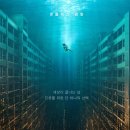 홍수 | [9/18] 〈대홍수〉 BIFF 월드프리미어 상영 후기: 스케일보다 오래 남는 ‘생존 드라마’의 체감 가이드