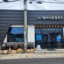 지짐이 | 경북 경주 맛집 | 불국사 할머니 손칼국수 | 칼국수 지짐이 내돈내산 후기
