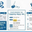 제16회 청마문학제 이미지