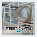 유림불가마사우나 이미지