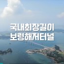 제천푸른솔산악회/안면도 영목항전망대/태안 해변길/태안 세계튤립꽃 박람회 기행계획 이미지