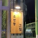 유천동그집 이미지