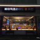 베이직후라이드치킨 이미지
