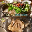 산야초오리백숙