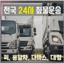 성거-11 | 투박한 11톤 트럭에 실린 55인치 TV 100대, 천안성거에서 부산까지 야간 화물 운송 후기