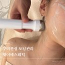 다이아에스테틱 | 구미피부관리 문성에스테틱 제이에스테틱에서 받은 골드다이아토닝 후기