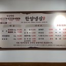 한양냉삼집 이미지