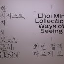 1월 20일 文信 : 우주를 향하여 , 덕수궁 현대 미술관 - 서울시립 미술관 이미지
