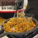 장군집2호점 장군식당 | 장군시오야끼 동래 파채대패삼겹살 맛집 내돈내먹 솔직후기