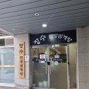 송도삼계탕 스마트밸리맛집 장수한방삼계탕 몸보신 후기