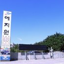 천제연휴양팬션 이미지