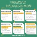 보스턴샐러드하우스