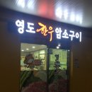 영도한우암소구이 네이버블로그