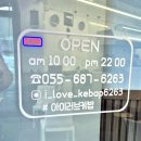거제 옥포 터키 케밥: 아이러브케밥 (터키시 하우스)