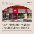 할리스신도림테크노마트점
