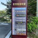 통영법조타운 이미지