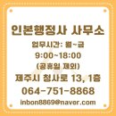 인본행정사사무소 네이버블로그