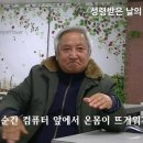 성령불 받고 뒤집어진 인생 (무유전도사 간증) 이미지