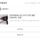 디엠프레스호텔 이미지