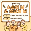 2024년 스승의 날 및 성년의 날 행사 안내 이미지