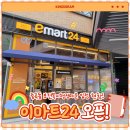 이마트24 R중곡역점 | [광진구 중곡동 보건복지행정타운] 입점업체 오픈 현황🤩 - 이마트24 R중곡역점
