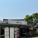 하회마을에서 만난 찜닭과 간고등어 맛집 이화식당 솔직 후기
