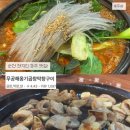 금당축산 | [순천]순천 조례동 현지인 강추 곱창구이 곱창 전골 맛집- 무공해옹기곱창막창구이