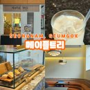 분당 미금역 카페 추천 메이플트리 런던포그 마신 후기