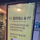 VL 필라테스&PT 네이버블로그