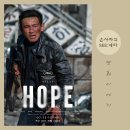 메타플러스엠 | 영화 호프 후기 관람평 등장인물 결말 쿠키 해석 _ 나홍진표 한국형 SF 액션 스릴러, 믿음에 대한 질문
