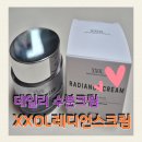 레디언스 | XXOL 액솔 레디언스 크림 후기, 바쁜 워킹맘의 데일리 광채 케어