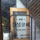 경성코페 사상점 이미지