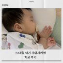 운병 | 추석명절에 가와사키병으로 입원한 6개월 둘째 (feat. 대학병원 입원후기)