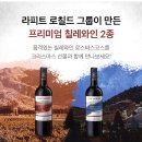 로스바스코스 크로마스 와인과 함께한 연말 홈파티