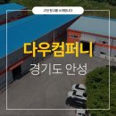 다우컴퍼니 네이버블로그