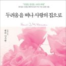 사랑의집