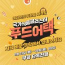 푸드어택 이데일리
