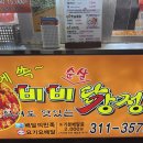 시흥 삼미시장 맛집 비비닭강정 본점 식어도 맛있는 닭강정 맛집
