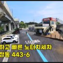 세차의 고수 남원점