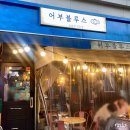 발산역 맛집 어부블루스 마곡 횟집 대방어 연어 참치 두툼한 숙성회