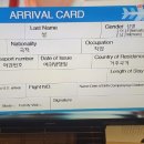 기내 입국시 arrival card 이미지