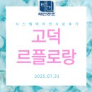 르플로랑 | 평택 고덕 르플로랑 시스템에어컨 3대 설치