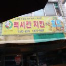 맥시칸임은체인점 이미지