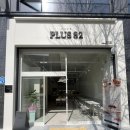 플러스82 이미지