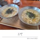 고양시청로 | 경기맛집 고양시청맛집 소반 칼국수 수제비 든든한 한식 한끼